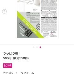 突っ張り棚
の画像