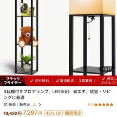 棚付きフロアランプの画像