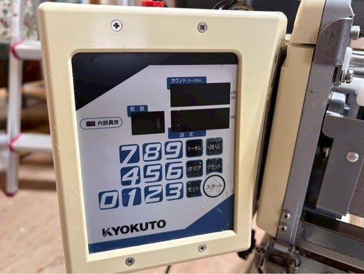 【使用1年のみ】クロス糊付け機　KYOKUTO/極東産機  SAISAI HBSS-1 使用1年のみ】クロス糊付け機 KYOKUTO/極東産機 SAISAI HBSS-1 【公式