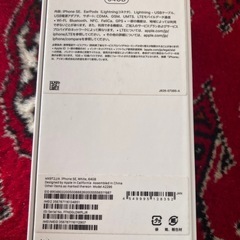 iPhone se 2 64G ホワイトの画像