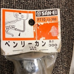 ※11/20で処分します！  ベンリーカン フレキ菅 水栓 DIYの画像