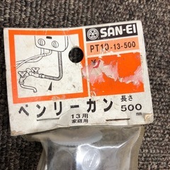 ※11/20で処分します！  ベンリーカン フレキ菅 水栓 DIYの画像