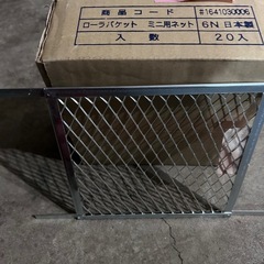 ローラーネット　20枚の画像