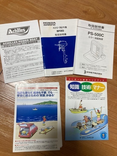 アキレスボート、ホンダ2馬力船外機