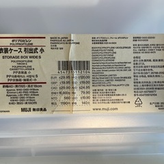 無印良品　衣装ケース（小）の画像