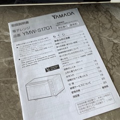 【説明書付き】電子レンジ　YAMADA 2019年製　の画像