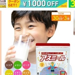 アスミール子どもの成長のサポートミルクの画像