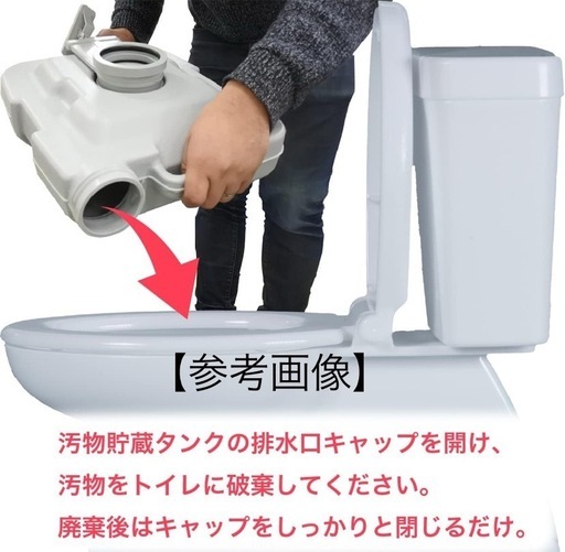 【販売済】水洗式ポータブルトイレ　便槽大容量20リットル