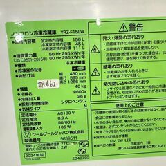 【高年式】大阪送料無料★3か月保障付き★冷蔵庫★ヤマダ★2ドア★2024年★YRZ-F15MW★IR-662の画像