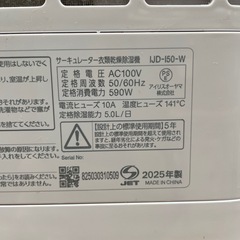 【サーキュレーター衣類乾燥除湿機】【IRIS OHYAMA】クリーニング済み【管理番号】1115 橋の画像