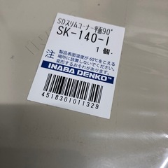 エアコン屋さん SDスリムコーナーとスリムジョイント スリムダクトの画像