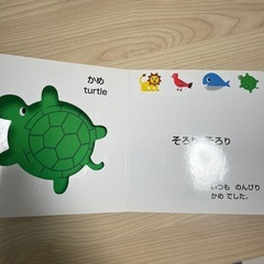 絵本　どうぶついろいろかくれんぼの画像