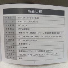 海外・日本製品のサルベージ品　NIPLUX  CHILLMET　ヘッドケアの画像