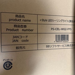 LEDシーリングライト 8〜10畳 4400lm PS-CEL-W02-FFSの画像