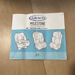 GRACO グレコ　マイルストーンの画像