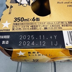 エビスビール6缶パック　2025.11の画像