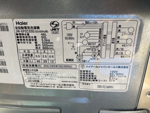 【リサイクルサービス八光】2018年製　ハイアール　JW-XP2C55E-XK 全自動洗濯機  ステンレスブラック [洗濯5.5kg /乾燥機能無 /上開き]
