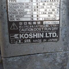 工進 KOSHIN エンジンポンプ ※型式不明瞭のため画像確認必須の画像