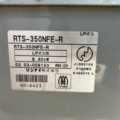 ガスコンロ リンナイVH880-Fの画像