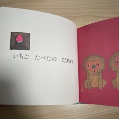 たべたのだあれ 絵本
の画像