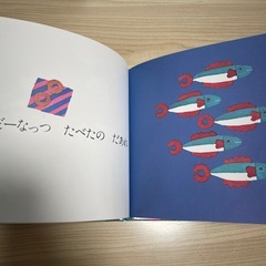 たべたのだあれ 絵本
の画像