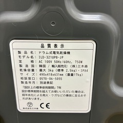 ほぼ未使用エスティロ電気乾燥機の画像