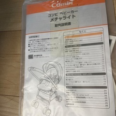 Combi コンビ　ベビーカー　メチャライトの画像