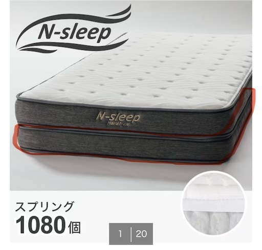 ニトリ　Nスリープ　コイルマットレス　ダブル