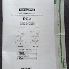 オカムラ オフィスチェア 椅子 購入一か月 未使用に近い 19800→15000円の画像