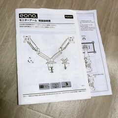 Ｅｏｎｏ　デュアルモニターアームの画像