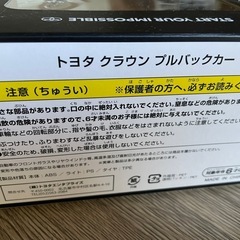 トヨタ　クラウン　プルバックカーの画像