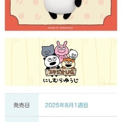 (受け渡し予定者とお話中 未使用タグ付き ごきげんパンダBIGぬいぐるみの画像