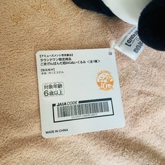 (受け渡し予定者とお話中 未使用タグ付き ごきげんパンダBIGぬいぐるみの画像