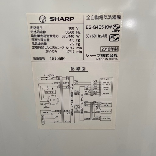 SHARP 4.5kg全自動洗濯機【リサイクルフカツ岡崎倉庫店】251115SM-41