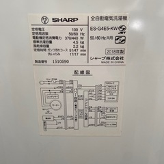 SHARP 4.5kg全自動洗濯機【リサイクルフカツ岡崎倉庫店】251115SM-41の画像