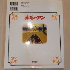 無料 0円 赤毛のアン 絵本の画像