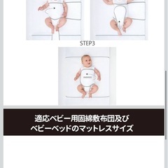 うつ伏せ防止ベルト　snoozzz スヌーズの画像