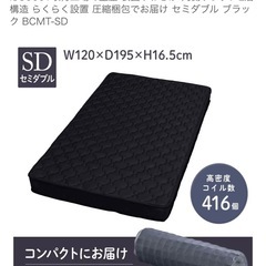 マットレス【本日限定無料】の画像