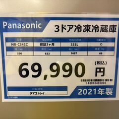 【愛品館八千代店】Panasonic　パナソニック　2021年製　3ドア冷凍冷蔵庫　NR-C342Cの画像