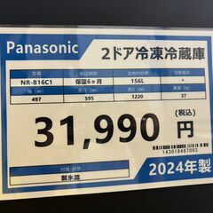 【愛品館八千代店】パナソニック　2024年製　2ドア冷凍冷蔵庫　NR-B16C1の画像