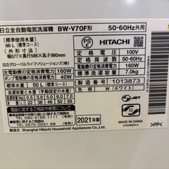 【愛品館八千代店】HITACHI　日立　2021年製　7.0㎏全自動洗濯機　BW-V70Fの画像