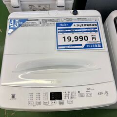 【愛品館八千代店】Haier ハイアール　2025年製　4.5㎏全自動洗濯機　JW-U45MKの画像