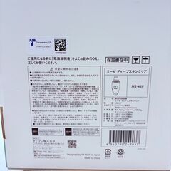 【‼️美肌🤩】✨ミーゼ ディープスキンクリア YA-MAN（ヤーマン）MS-43P✨2021年製✨簡易清掃・通電確認済み❗️の画像