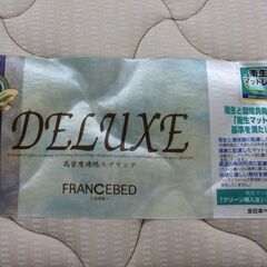 フランスベッド　シングルサイズ　の画像