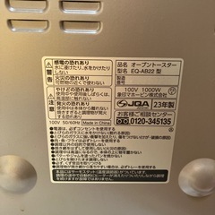 オーブントースター EQ-AB22 2023年製の画像