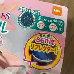 キッズヘルメットSの画像