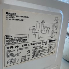 電子レンジ YRB177 2018年製の画像