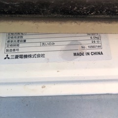 【ジャンク品】三菱電機　洗濯機の画像