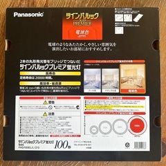 パナソニック FHD100ELLCF3 ツインパルック プレミア蛍光灯 100形 電球色 新光源ツインパルックの画像
