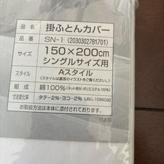 掛け布団カバー（シングル）の画像